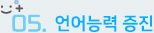 언어능력증진